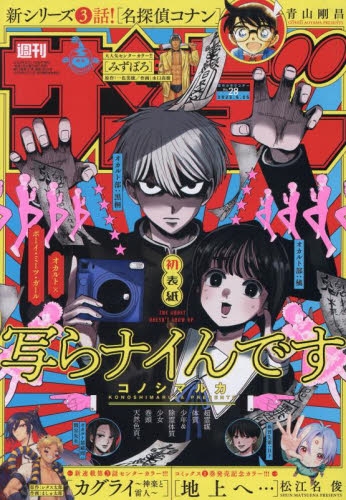 雑誌】週刊少年サンデー 2025年6/25号 | アニメイト