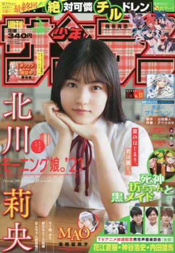 雑誌 週刊少年サンデー 21年7 28号 アニメイト