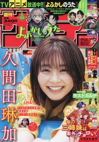 雑誌 週刊少年サンデー 22年7 27号 アニメイト