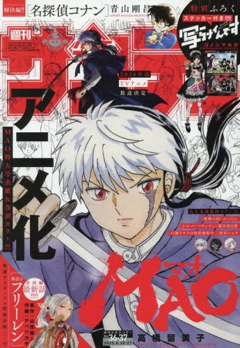 雑誌】週刊少年サンデー 2025年8/27号 | アニメイト