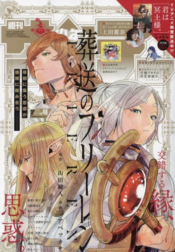 雑誌】週刊少年サンデー 2024年10/23号 | アニメイト