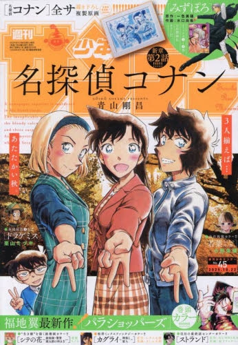 雑誌】週刊少年サンデー 2025年10/22号 | アニメイト