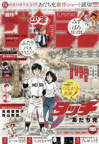 雑誌】週刊少年サンデー 2025年11/26号 | アニメイト