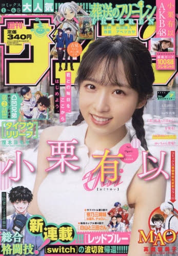 雑誌 週刊少年サンデー 22年1 29号 アニメイト