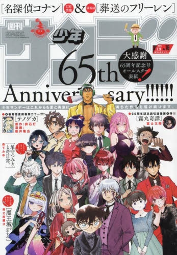 雑誌】週刊少年サンデー 2024年3/29号 | アニメイト