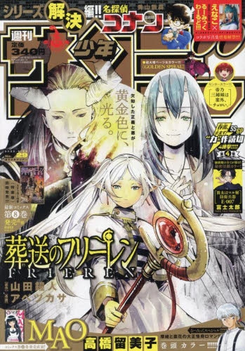 雑誌 週刊少年サンデー 22年6 29号 アニメイト