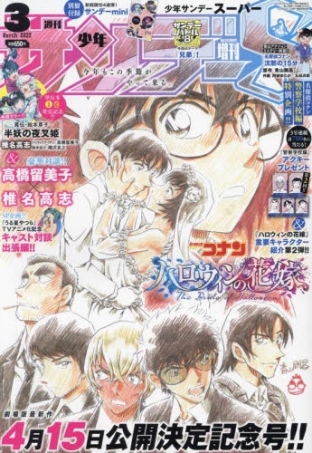 雑誌 少年サンデーs スーパー 22年3月号 アニメイト