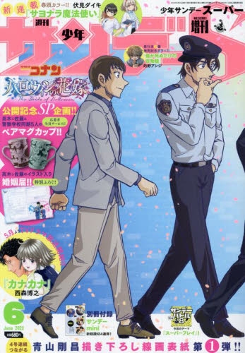 雑誌 少年サンデーs スーパー 22年6月号 アニメイト