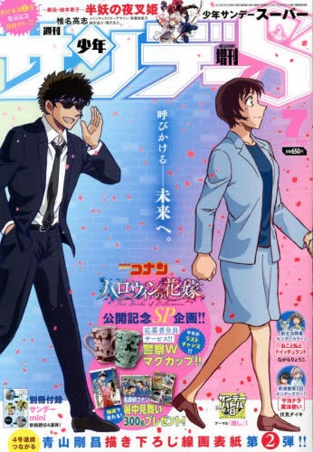 雑誌 少年サンデーs スーパー 22年7月号 アニメイト