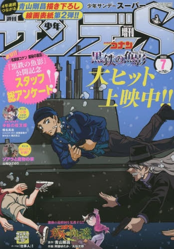 週刊少年サンデーS 2017年3月号 イラスト複製色紙 プレゼント当選品 週刊少年サンデーS 2017年3月号 イラスト複製色紙 プレゼント当選品