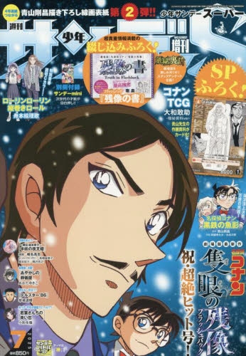雑誌】少年サンデーS(スーパー) 2025年7月号 | アニメイト