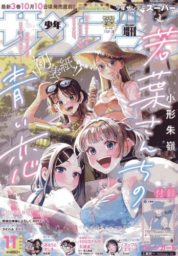雑誌】少年サンデーS(スーパー) 2025年11月号 | アニメイト