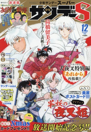 雑誌】少年サンデーS(スーパー) 2020年12月号 | アニメイト