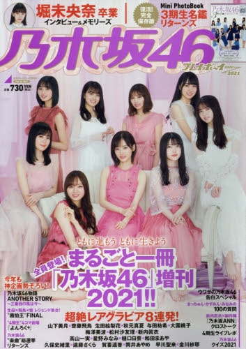 雑誌】乃木坂46×週刊プレイボーイ2021 | アニメイト