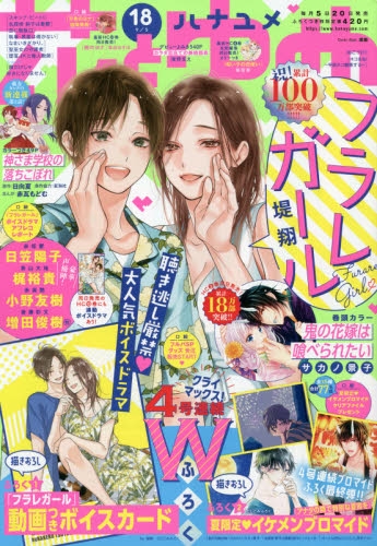 雑誌 花とゆめ 21年18号 アニメイト