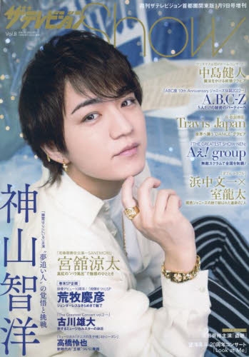 雑誌 ザテレビジョンshow Vol 8 アニメイト