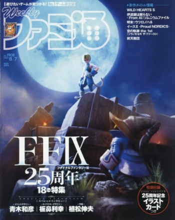 WEEKLY ファミ通 Weekly Famitsu (ファミコン通信) - No. 211 January 1st 1993