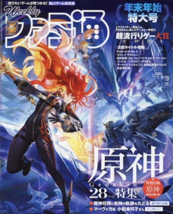 雑誌】週刊ファミ通 2025年1月9・16日合併号 | アニメイト