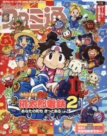 雑誌】週刊ファミ通 2025年11月27日号 | アニメイト