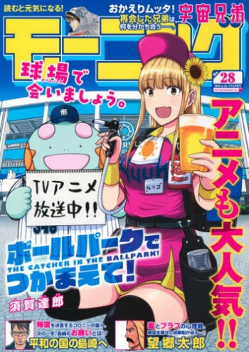雑誌】週刊モーニング 2025年6月26日号 | アニメイト