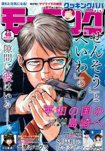 雑誌】週刊モーニング 2023年10月26日号 | アニメイト