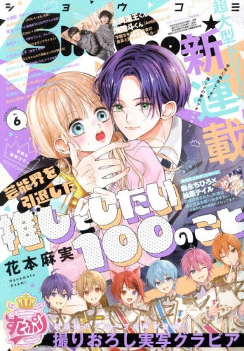 雑誌】Sho-Comi 2025年3/5号 | アニメイト