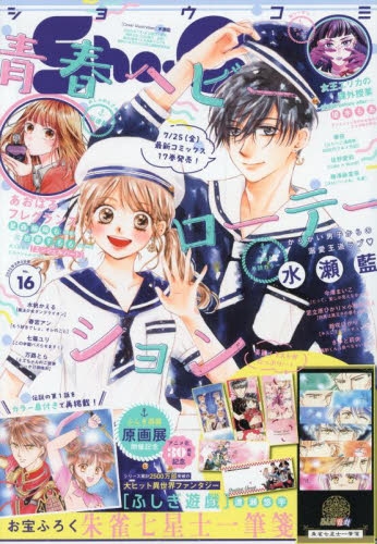 雑誌】Sho-Comi 2025年8/5号 | アニメイト