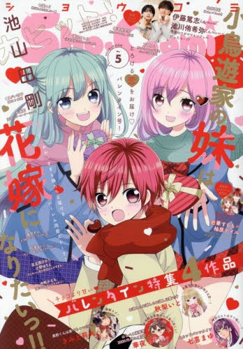 雑誌】Sho-Comi 2025年2/20号 | アニメイト