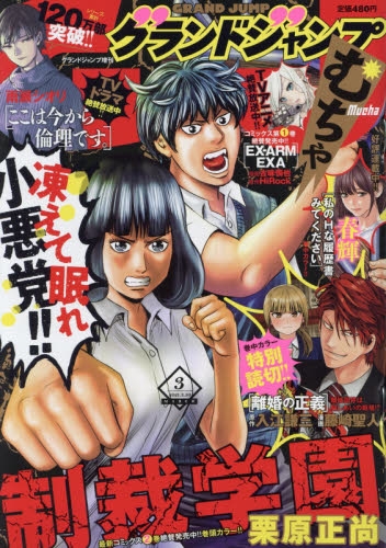 雑誌 グランドジャンプむちゃ 21年3月号 アニメイト
