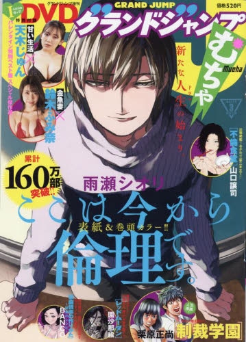 雑誌 グランドジャンプむちゃ 22年3月号 アニメイト