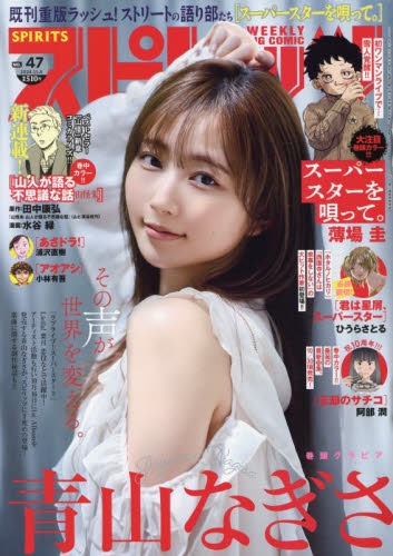ビッグコミックオリジナル 2024年 11月20日 すきずき 号 ②