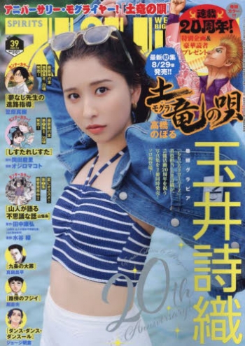 雑誌】ビッグコミックスピリッツ 2025年9月8日号 | アニメイト