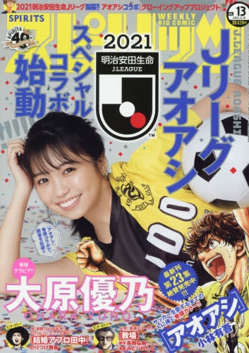 雑誌 ビッグコミックスピリッツ 21年3月15日号 アニメイト