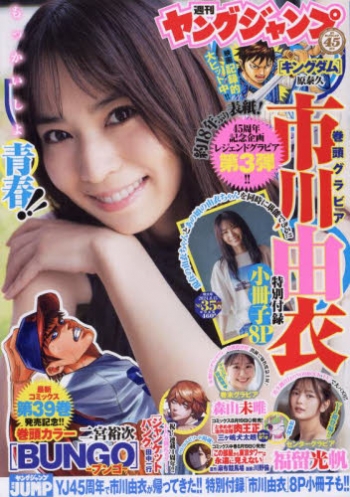 雑誌】ヤングジャンプ 2024年8月15日号 | アニメイト