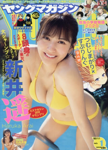 雑誌 ヤングマガジン 21年1月1日号 アニメイト