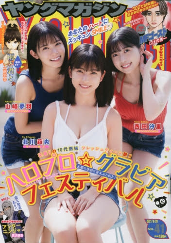 雑誌】ヤングマガジン 2021年9月20日号 | アニメイト
