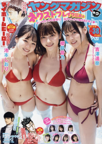 雑誌 ヤングマガジン 21年8月30日号 アニメイト