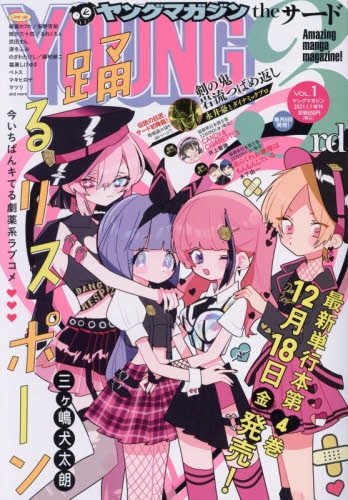 書籍 雑誌 雑誌 ヤングマガジン The 3rd 21年vol 1 アニメイト