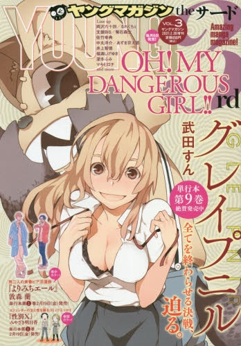 雑誌 ヤングマガジン The 3rd 21年vol 3 アニメイト