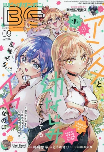 漫画雑誌 3冊セット 月刊シリウス ヤングガンガン レックス 雑誌】ビッグガンガン 2025年Vol.9 | アニメイト