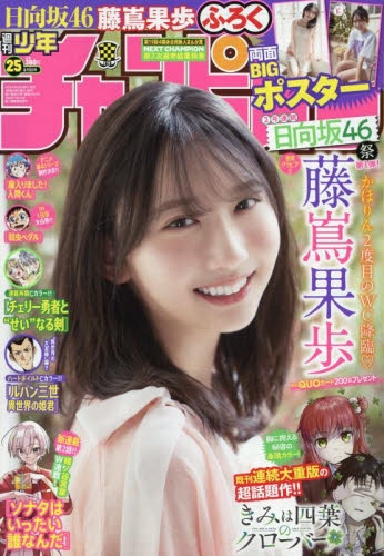 雑誌】週刊少年チャンピオン 2025年6月5日号 | アニメイト