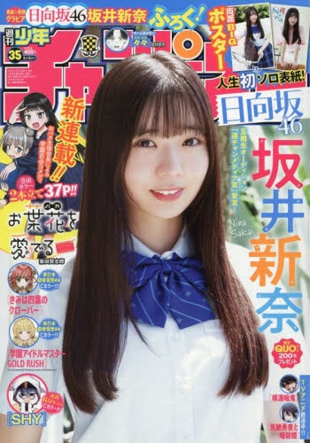 雑誌】週刊少年チャンピオン 2025年8月14日号 | アニメイト