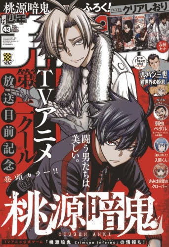 雑誌】週刊少年チャンピオン 2025年10月9日号 | アニメイト