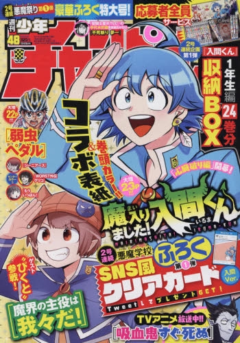 雑誌 週刊少年チャンピオン 21年11月11日号 アニメイト