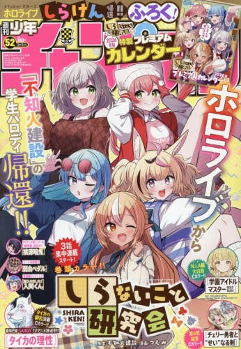 雑誌】週刊少年チャンピオン 2025年12月11日号 | アニメイト