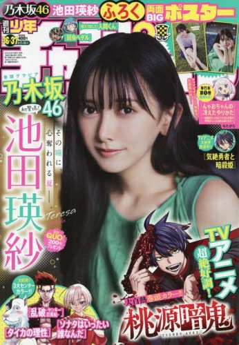 チャンピオン　マガジン 雑誌】週刊少年チャンピオン 2025年8月28日号 | アニメイト