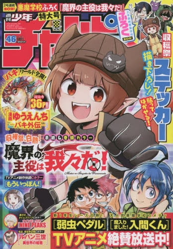 新連載 別冊少年チャンピオン 10月号 アニメイト 新品 雑誌 特典 付録 新連載 別冊少年チャンピオン 10月号 アニメイト 新品 雑誌 特典 付録