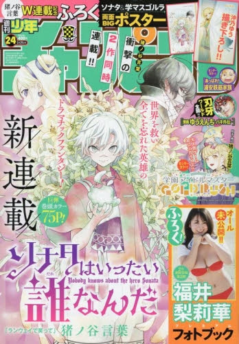 雑誌】週刊少年チャンピオン 2025年5月29日号 | アニメイト