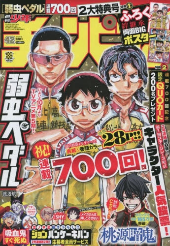 雑誌】週刊少年チャンピオン 2022年9月29日号 | アニメイト