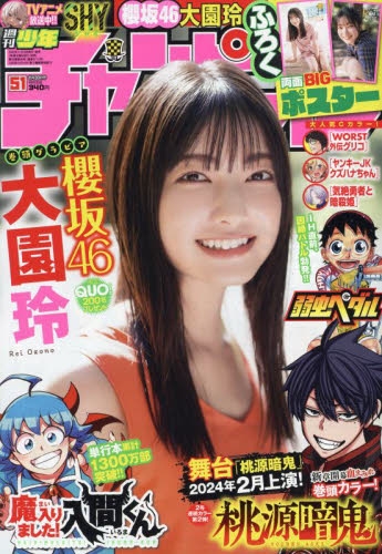 書籍 > 雑誌 > 【雑誌】週刊少年チャンピオン 2023年11月30日号